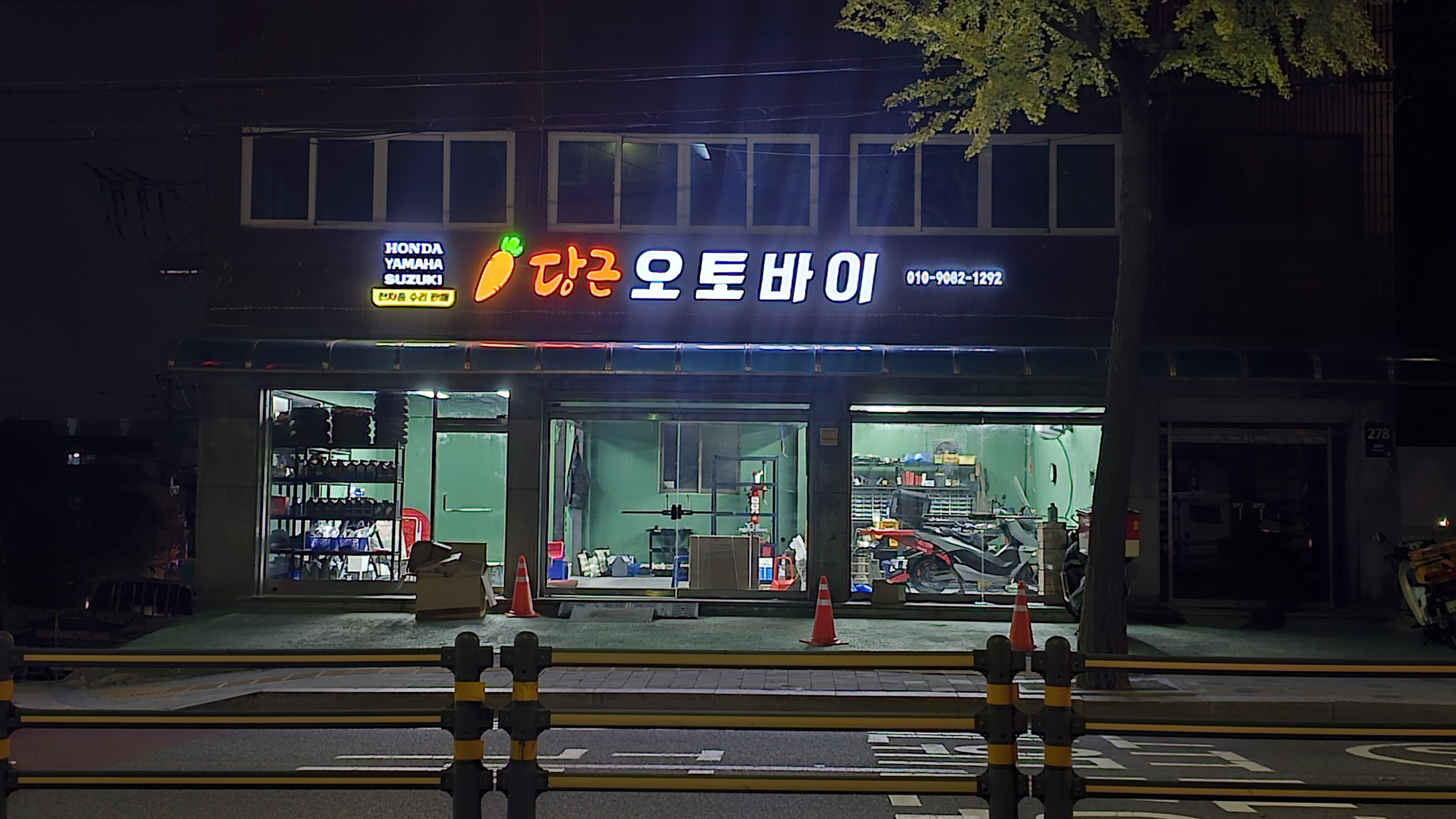 강북구 | 당근 오토바이 매장 채널간판 시공