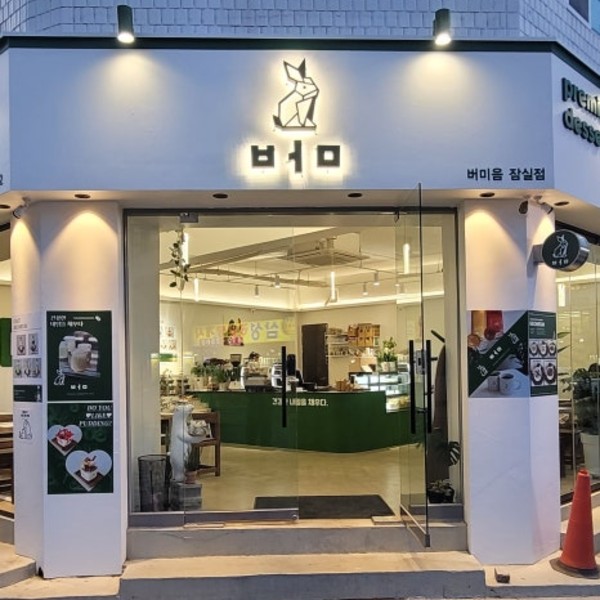 잠실간판 |  갈바 후광채널 카페 버미움