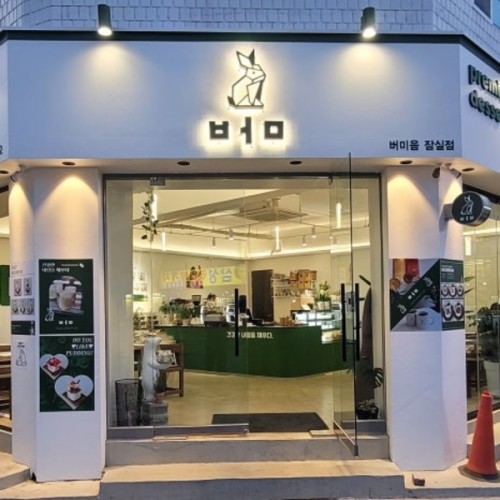 잠실간판 |  갈바 후광채널 카페 버미움