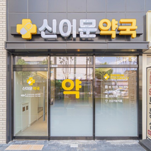 동대문구간판 |  LED 채널간판 / 유리창 썬팅 Design by. 간판대학