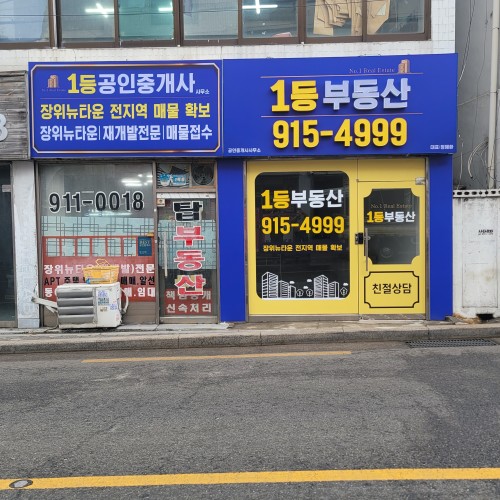 성북구 |  부동산간판 디자인,제작,시공