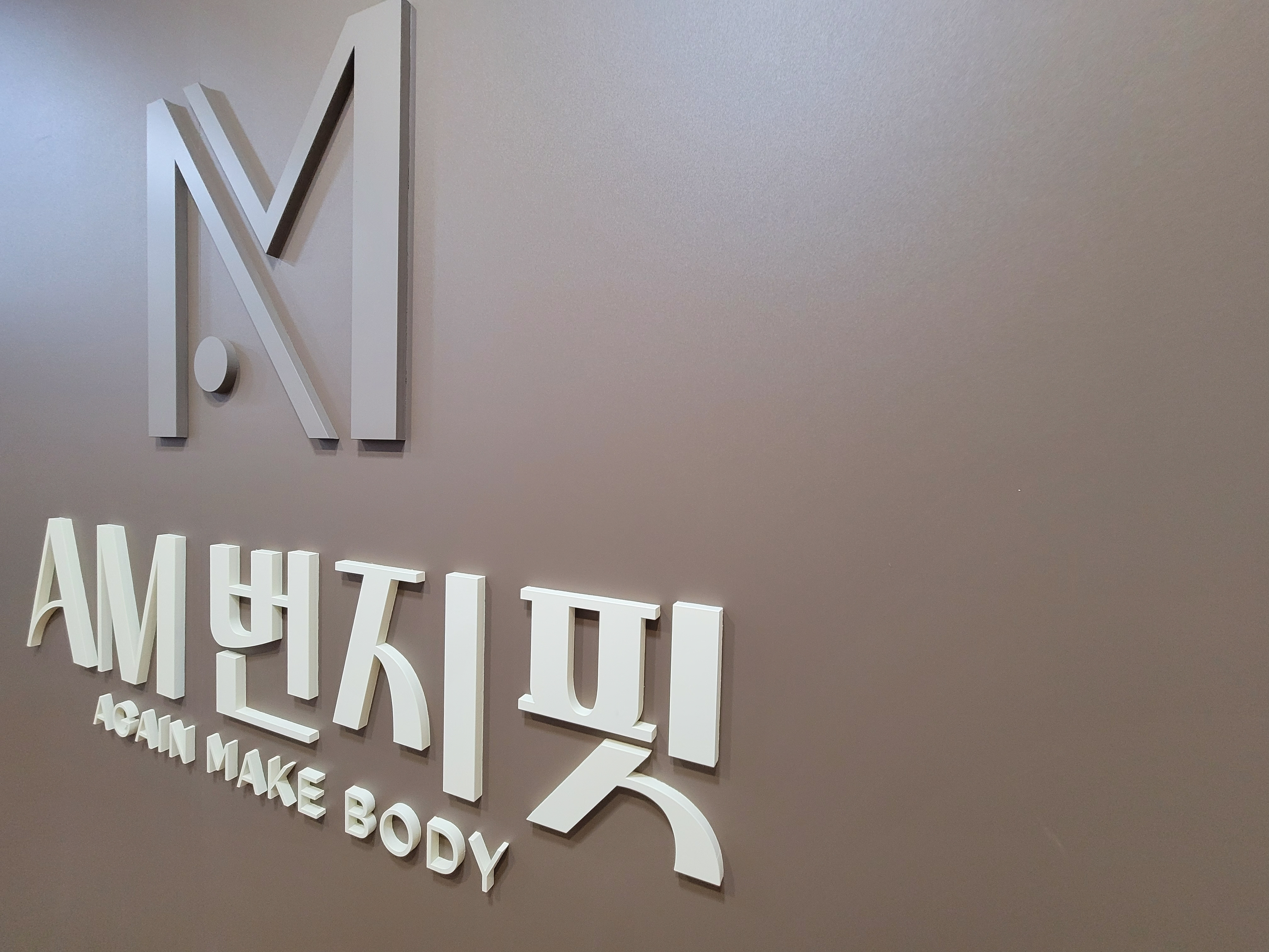 아크릴간판 상세 이미지 2
